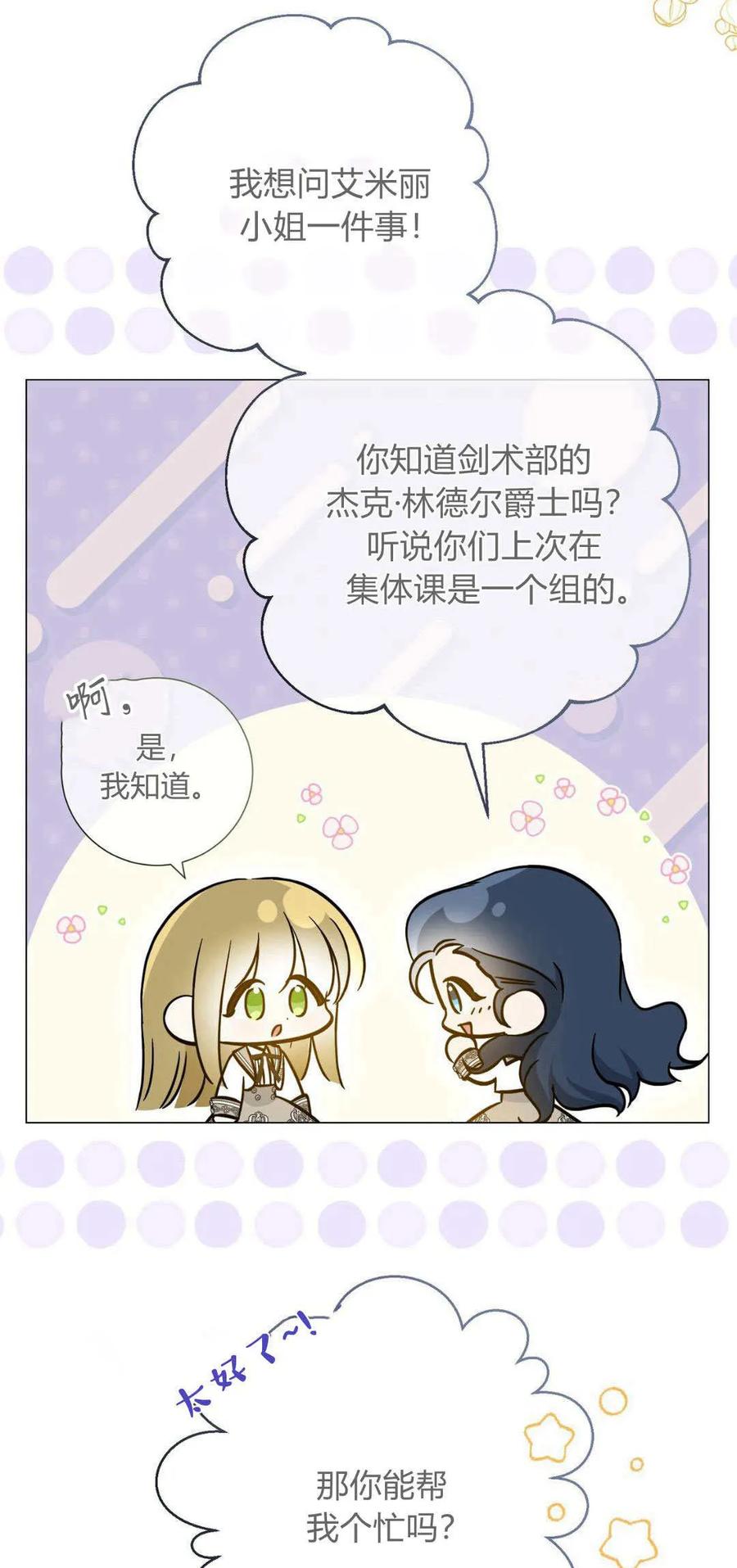 第33话-拜托放过艾米丽小姐吧-서정（第3张）