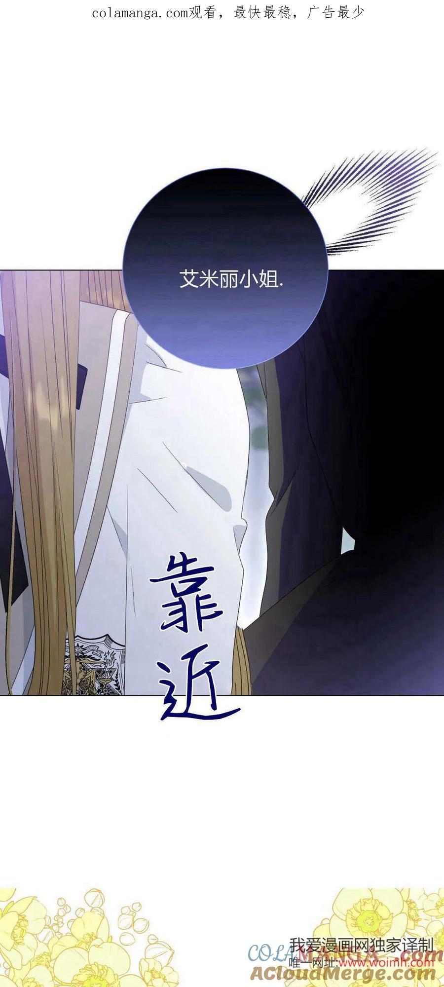 第33话-拜托放过艾米丽小姐吧-서정（第1张）