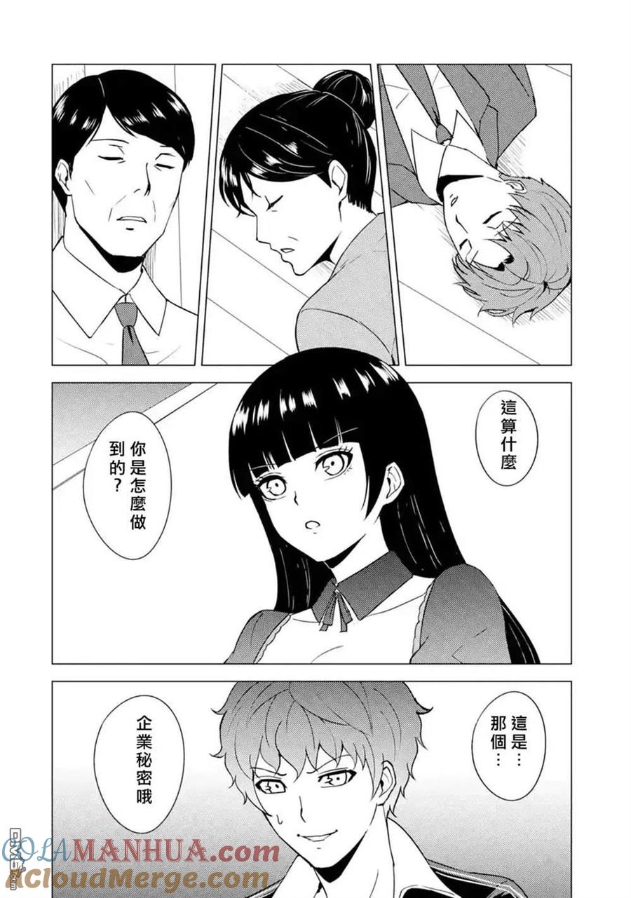 第47话-我的现实是恋爱游戏-彭杰/わるいおとこ/奈栩（第19张）