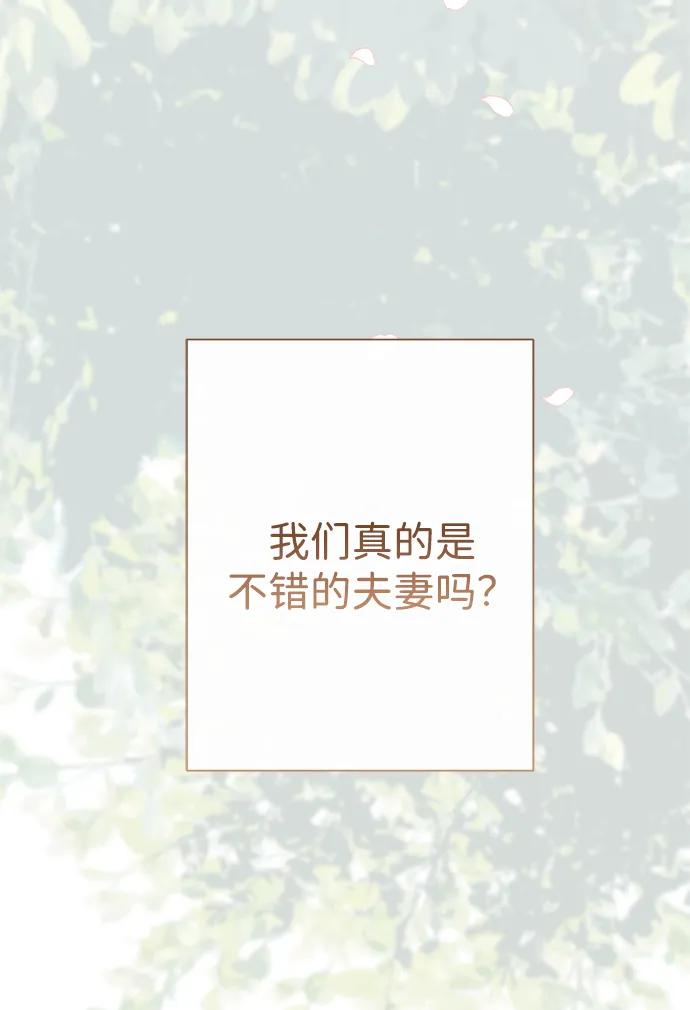 [第89话]您的妻子-问题王子-Solche,CACTUS（第27张）