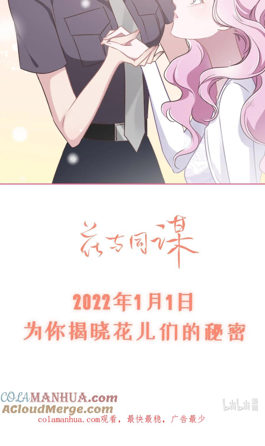 000序章-花与同谋-瑞兽萌,洒千云（第12张）