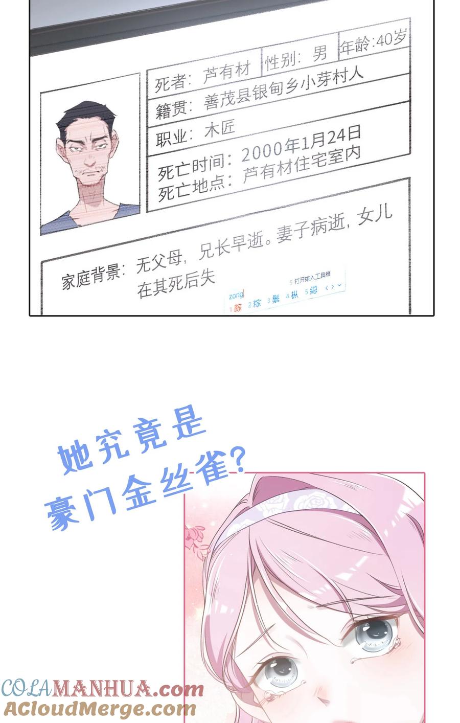 000序章-花与同谋-瑞兽萌,洒千云（第9张）