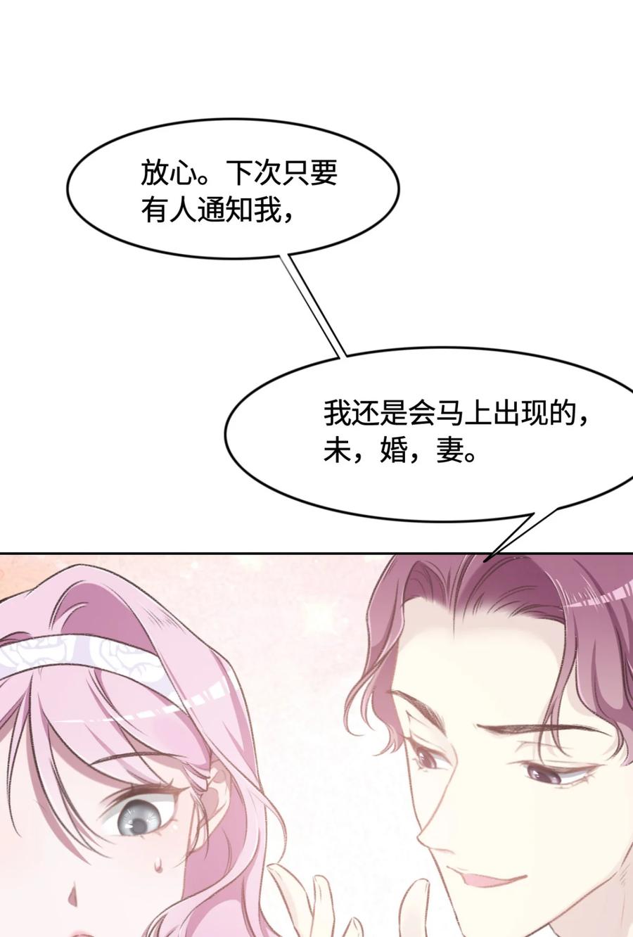 010未婚夫的真面目-花与同谋-瑞兽萌,洒千云（第8张）