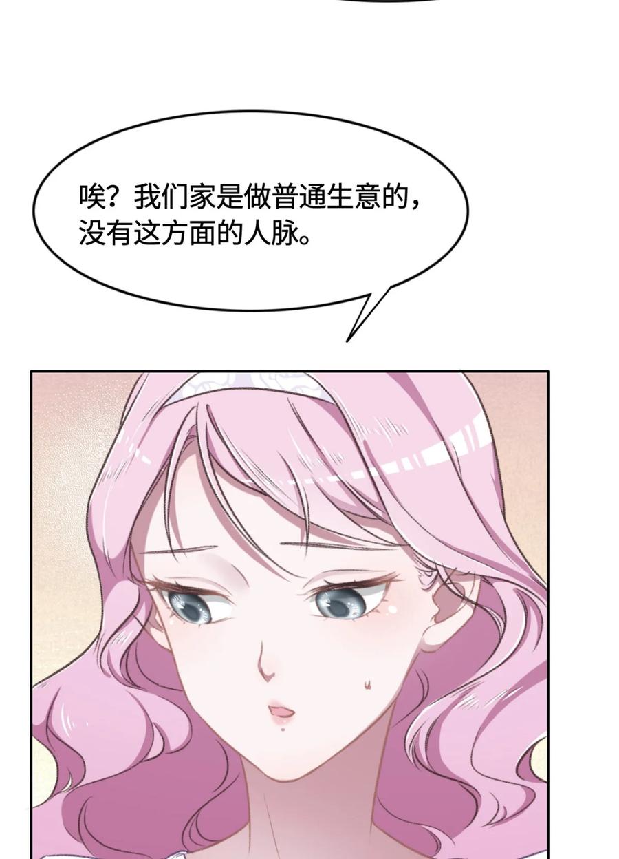 010未婚夫的真面目-花与同谋-瑞兽萌,洒千云（第2张）