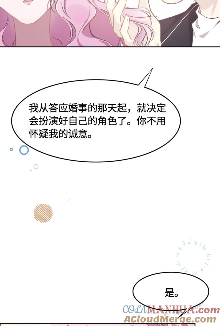 010未婚夫的真面目-花与同谋-瑞兽萌,洒千云（第9张）