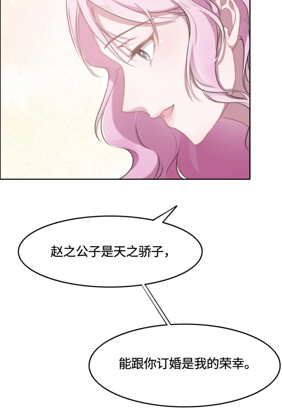 010未婚夫的真面目-花与同谋-瑞兽萌,洒千云（第10张）