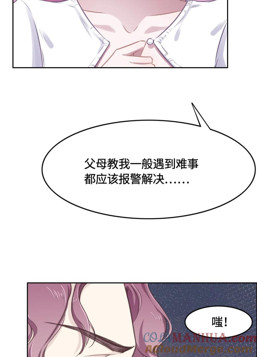 010未婚夫的真面目-花与同谋-瑞兽萌,洒千云（第3张）