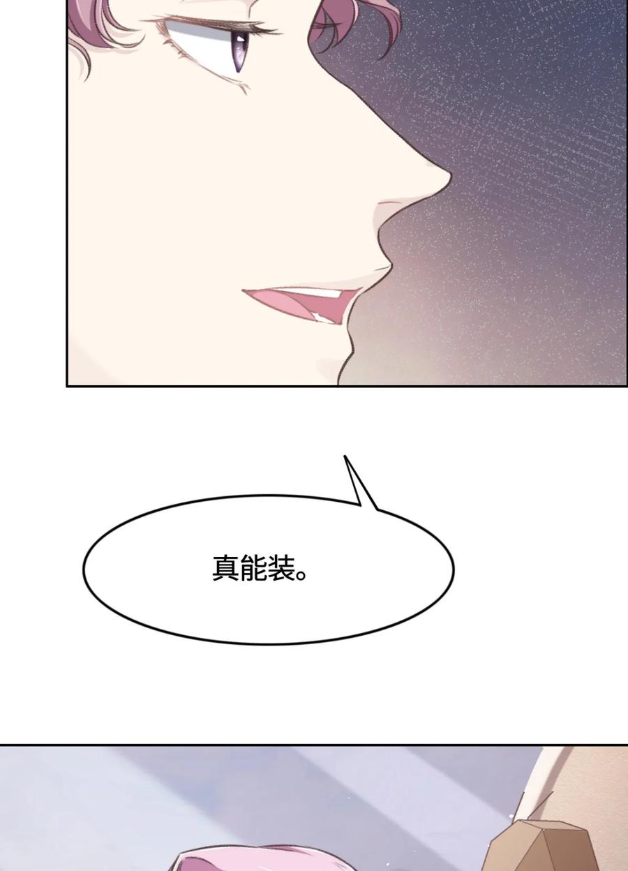 010未婚夫的真面目-花与同谋-瑞兽萌,洒千云（第4张）