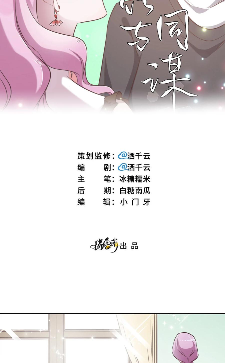 018委屈你了-花与同谋-瑞兽萌,洒千云（第2张）