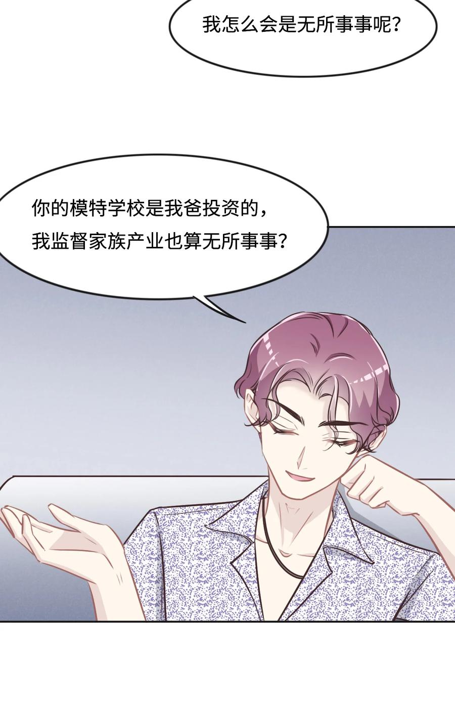 025未婚夫是嫌疑人？-花与同谋-瑞兽萌,洒千云（第7张）