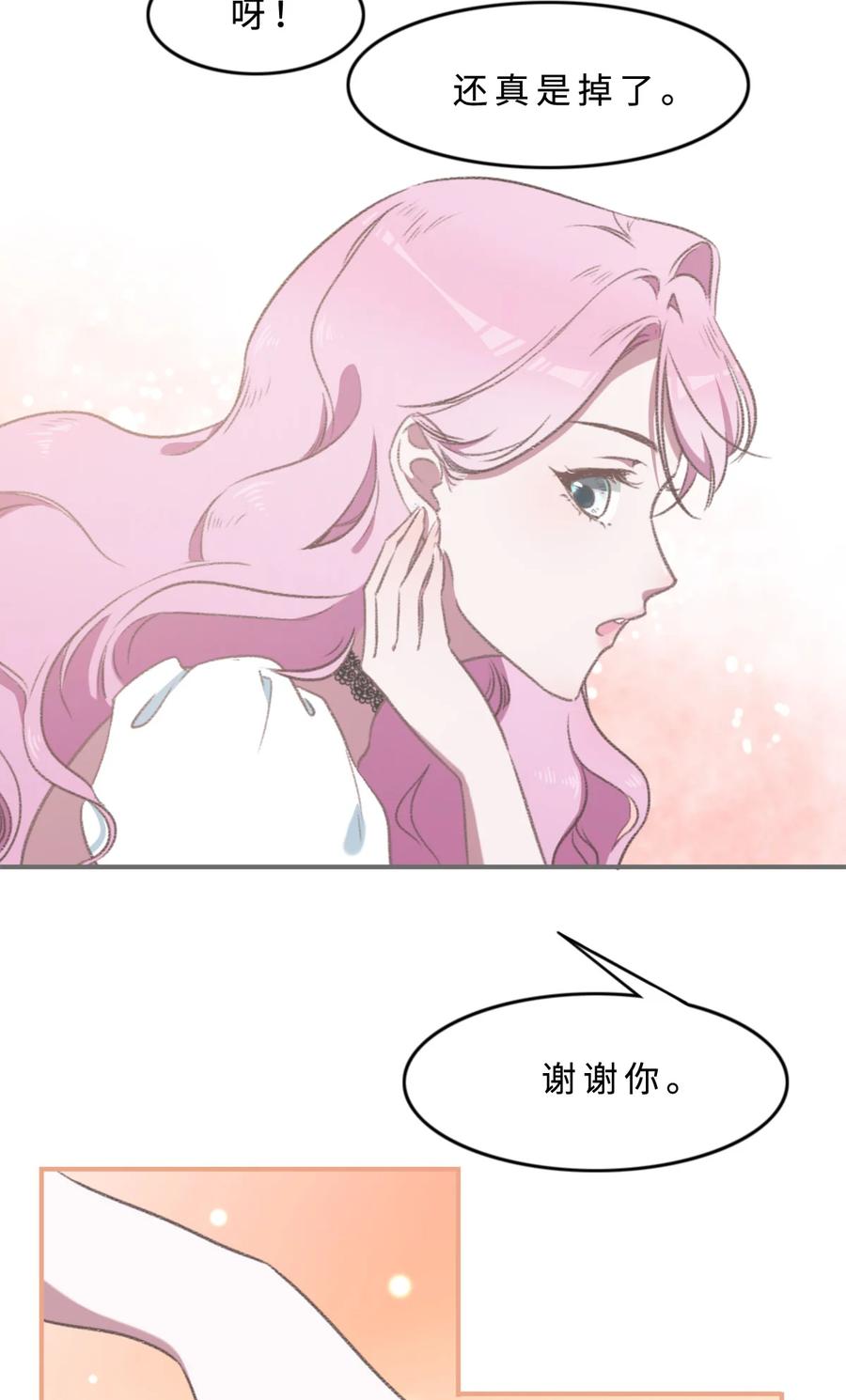 002邂逅（下）-花与同谋-瑞兽萌,洒千云（第15张）