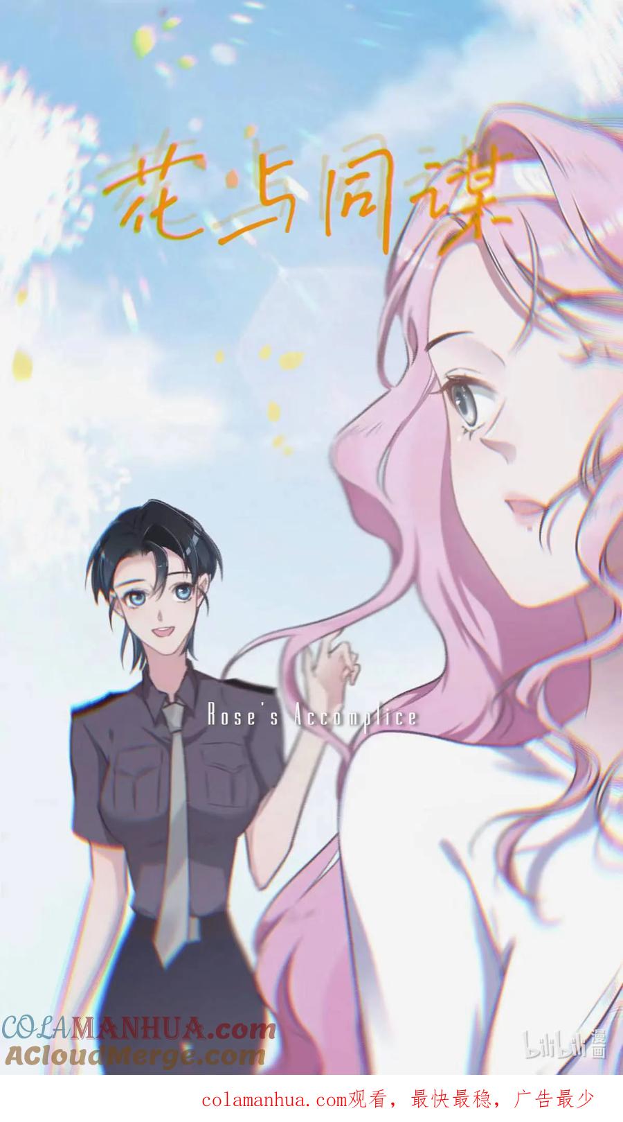 公开人设+壁纸-花与同谋-瑞兽萌,洒千云（第7张）