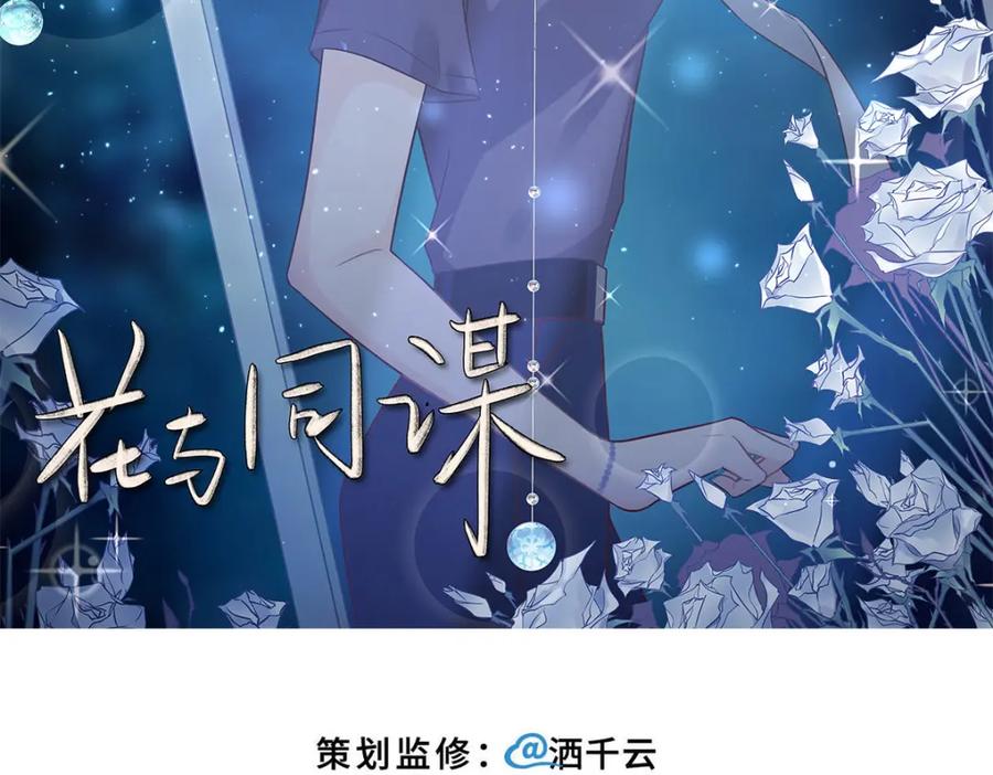 059威胁-花与同谋-瑞兽萌,洒千云（第1张）