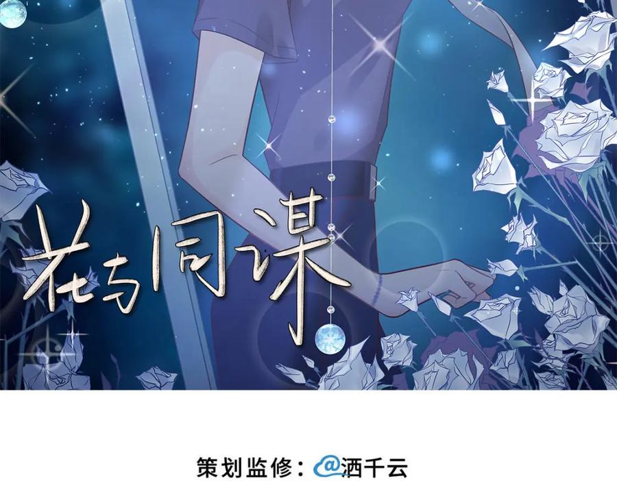 064白家继承人-花与同谋-瑞兽萌,洒千云（第1张）
