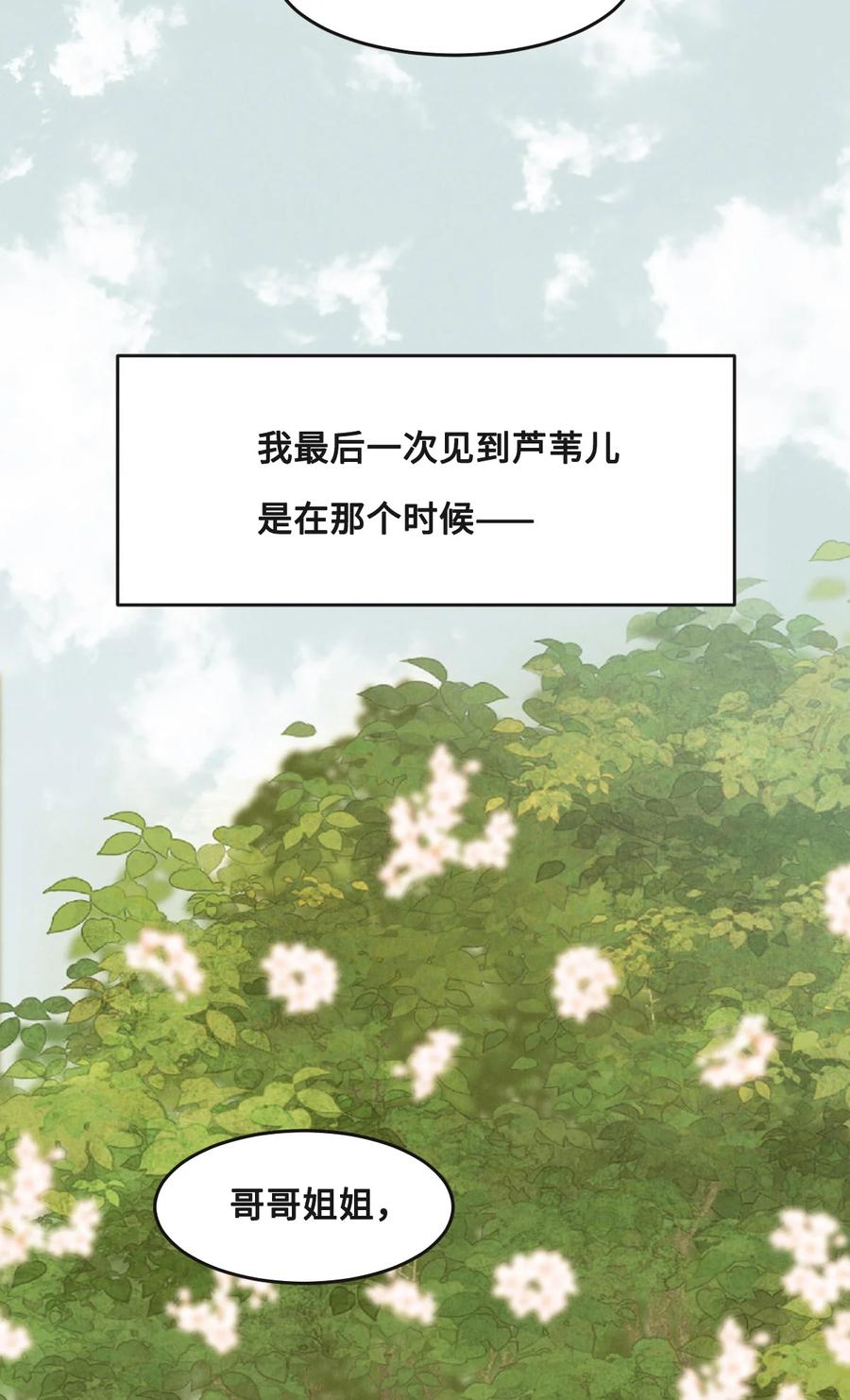 066不必认出我-花与同谋-瑞兽萌,洒千云（第5张）