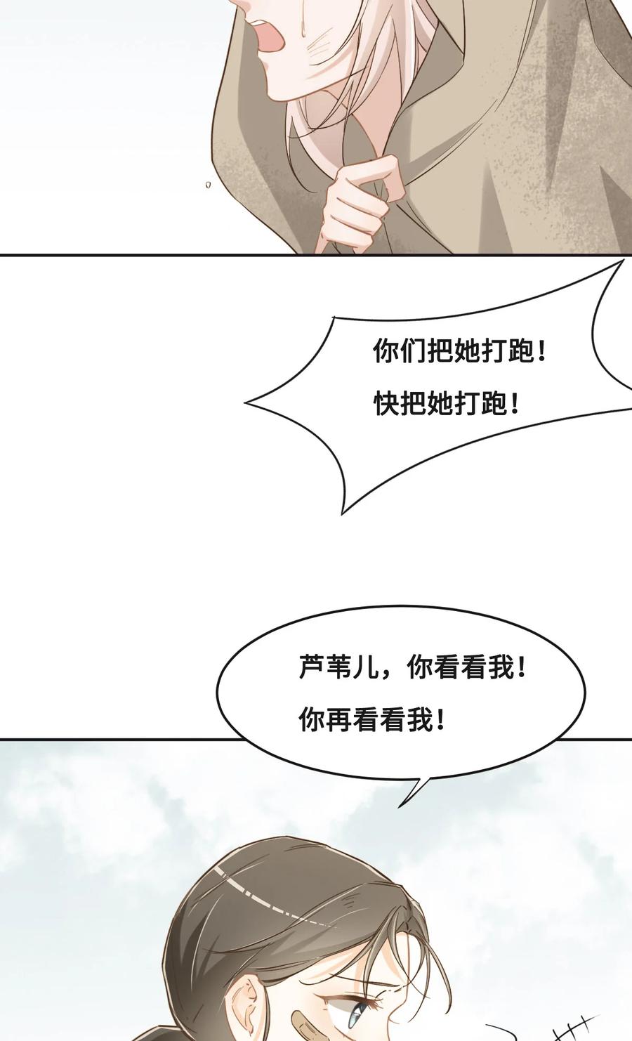 066不必认出我-花与同谋-瑞兽萌,洒千云（第11张）
