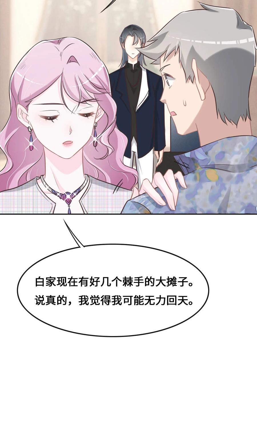 068你认识白若薇吗？-花与同谋-瑞兽萌,洒千云（第5张）