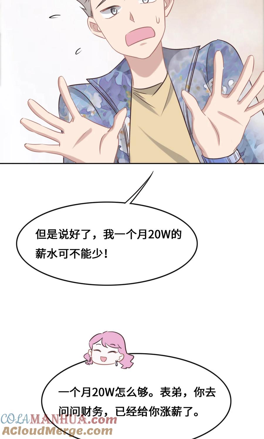 068你认识白若薇吗？-花与同谋-瑞兽萌,洒千云（第9张）