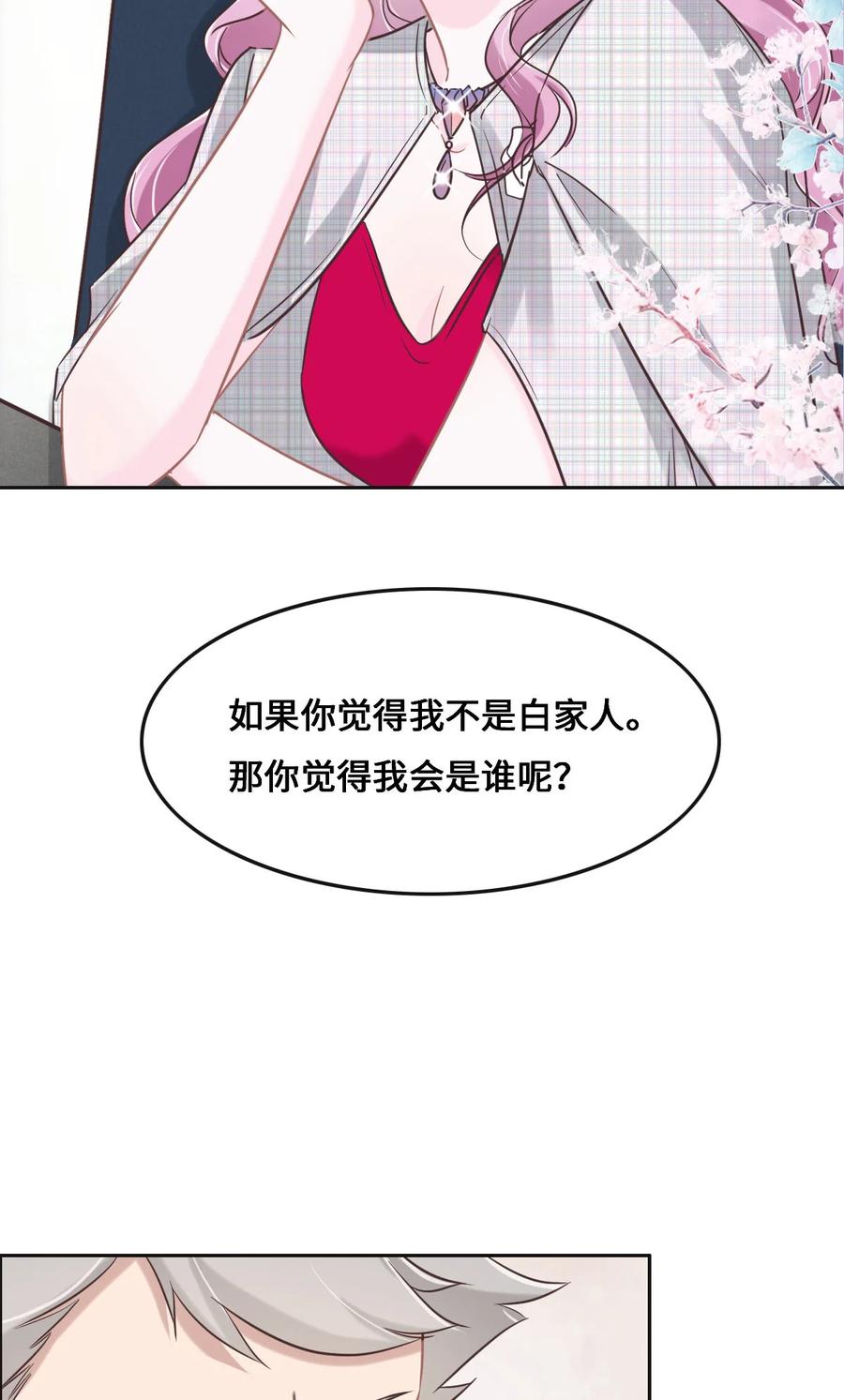 068你认识白若薇吗？-花与同谋-瑞兽萌,洒千云（第2张）