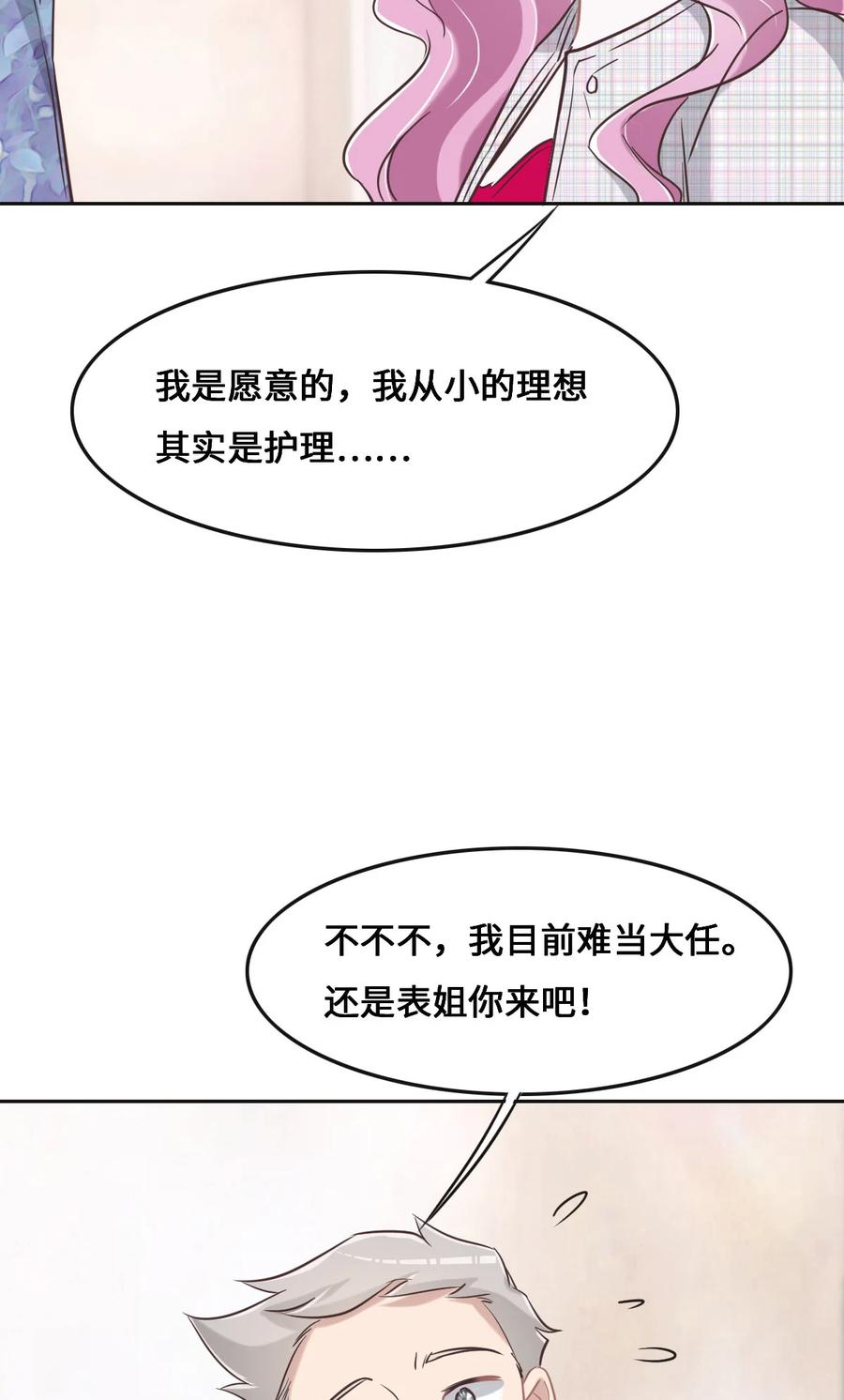 068你认识白若薇吗？-花与同谋-瑞兽萌,洒千云（第8张）