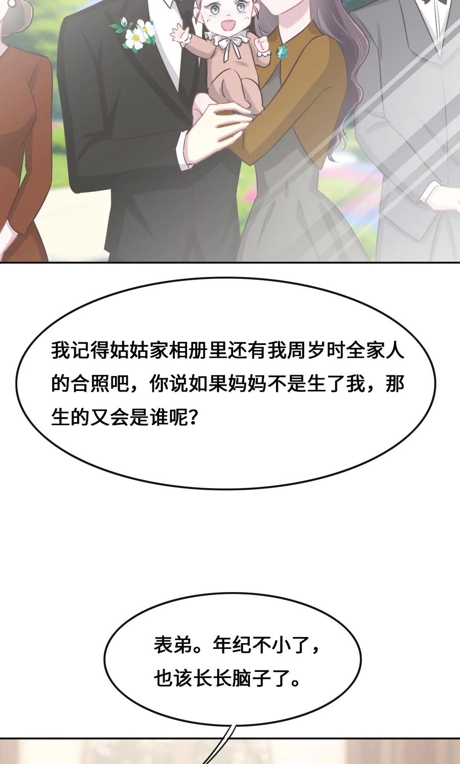 068你认识白若薇吗？-花与同谋-瑞兽萌,洒千云（第4张）