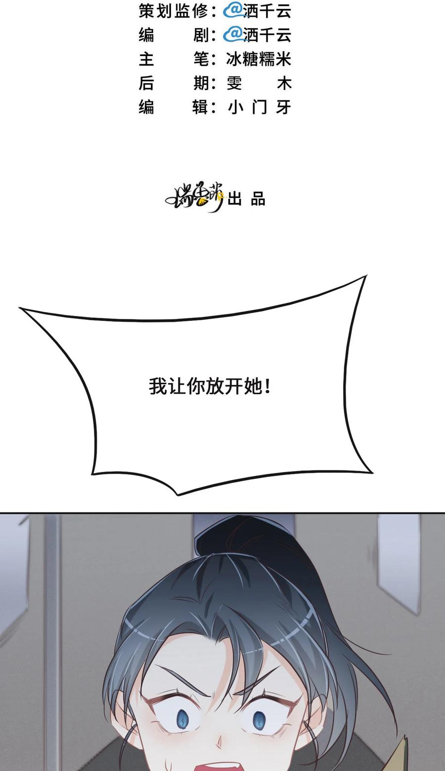 074举报信-花与同谋-瑞兽萌,洒千云（第1张）