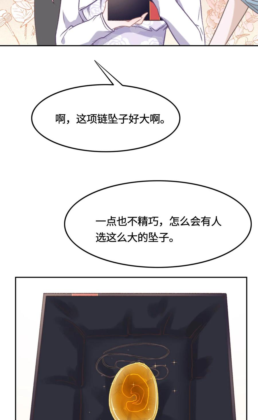 008奇怪的包裹-花与同谋-瑞兽萌,洒千云（第10张）