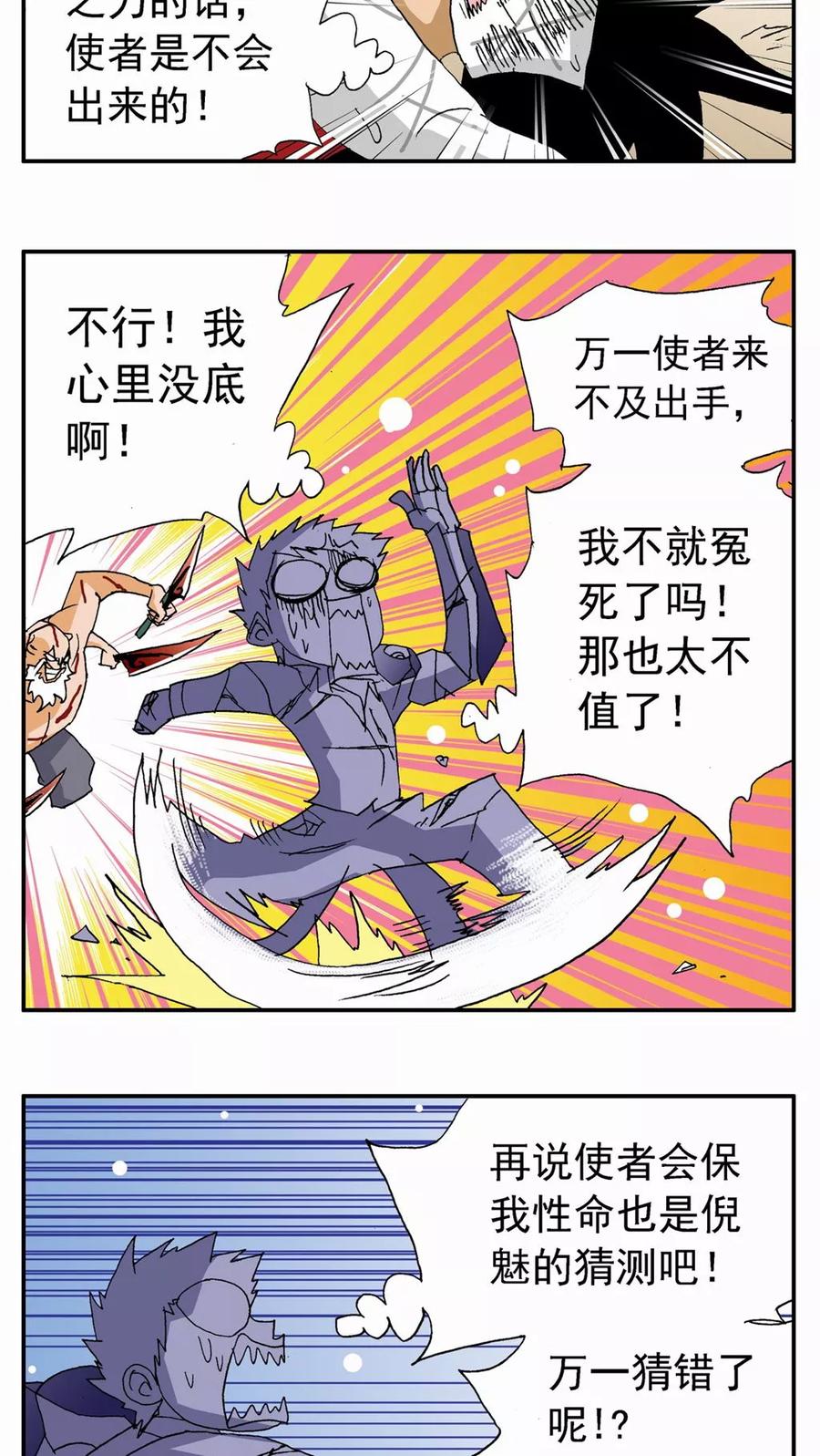 第100话-家有萌萌哒-可米酷（第16张）