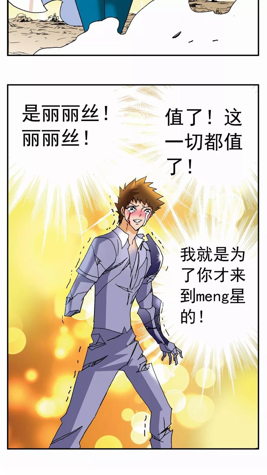 第100话-家有萌萌哒-可米酷（第22张）