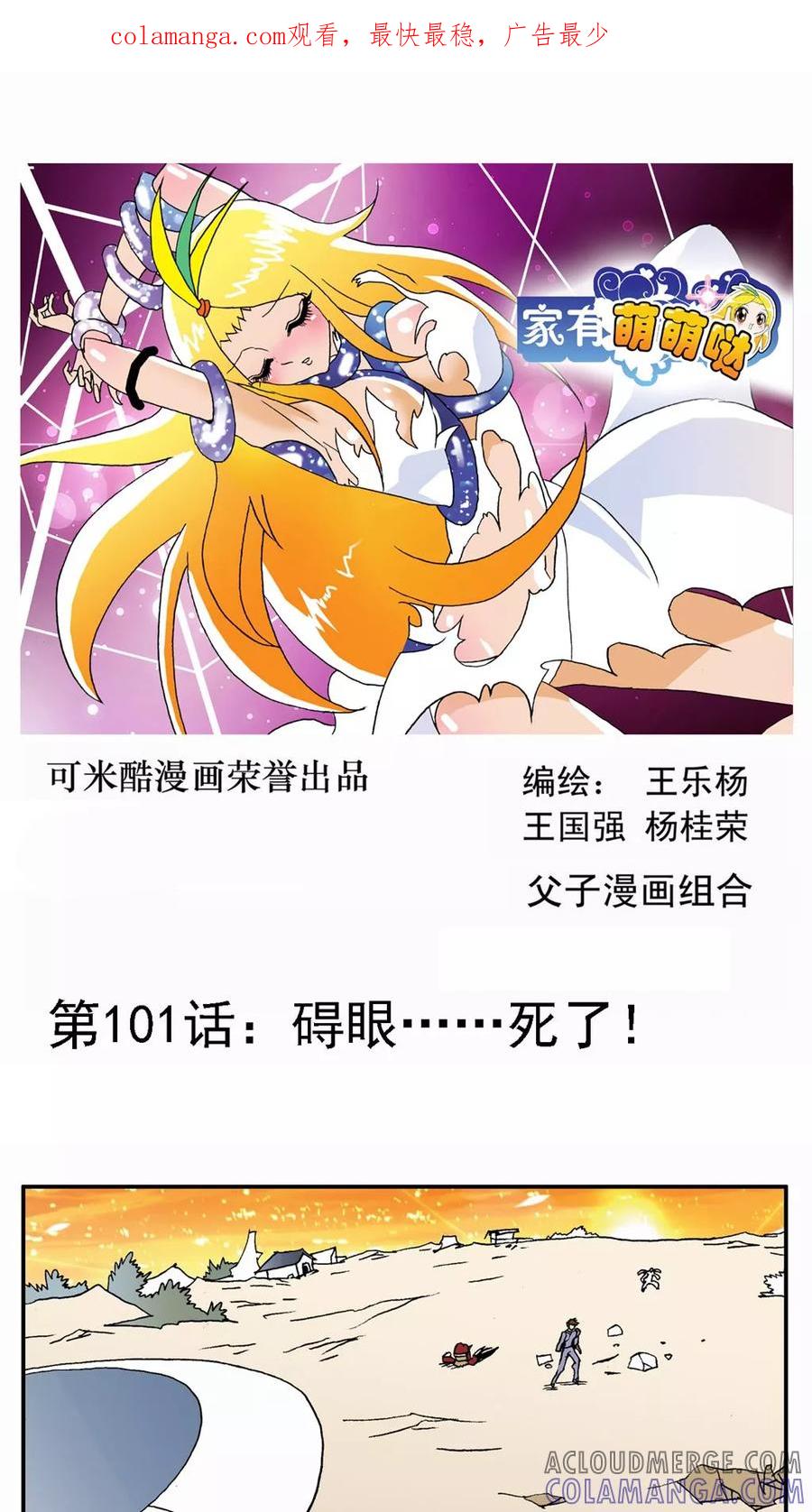 第101话-家有萌萌哒-可米酷（第1张）