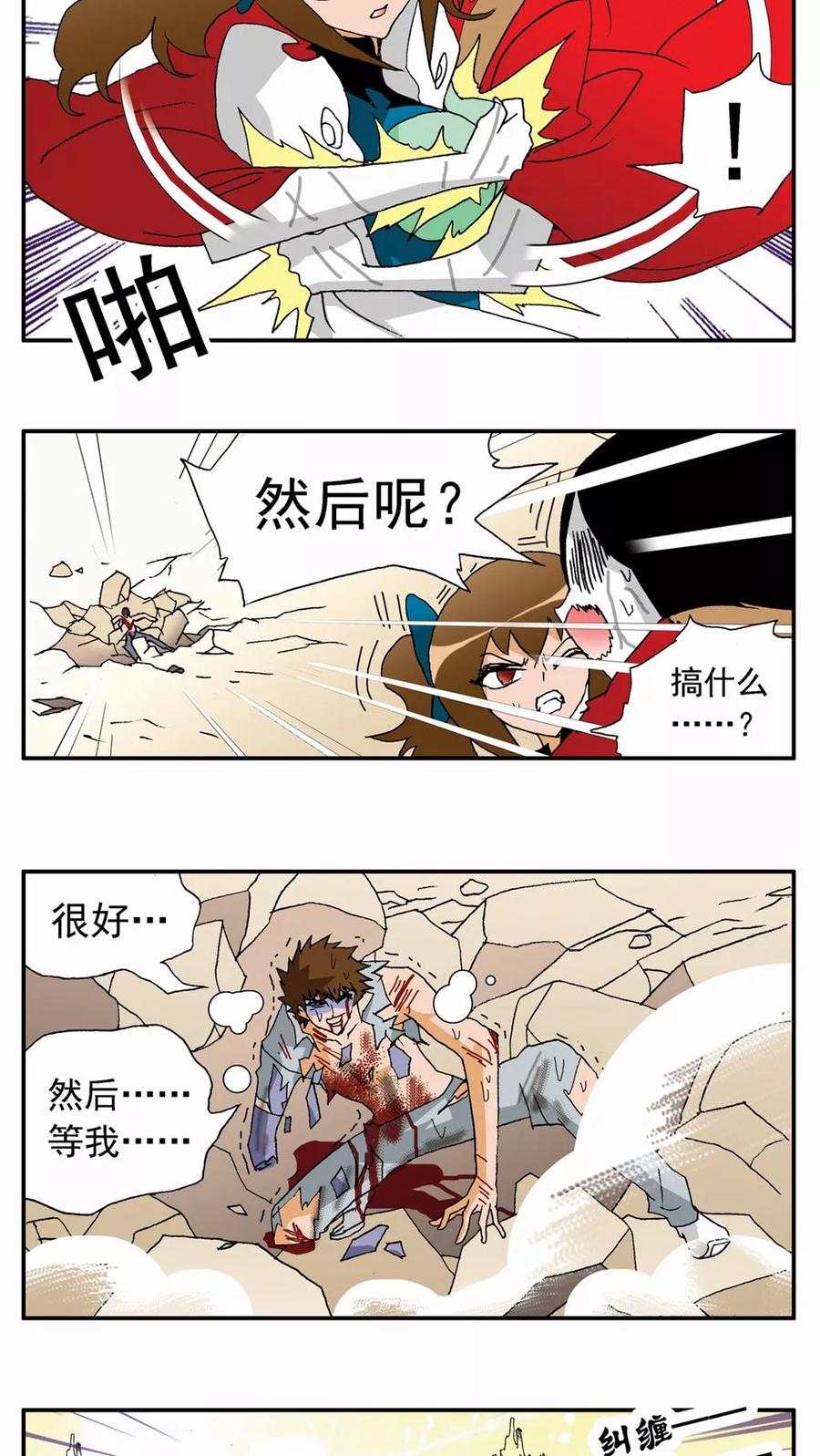 第101话-家有萌萌哒-可米酷（第12张）
