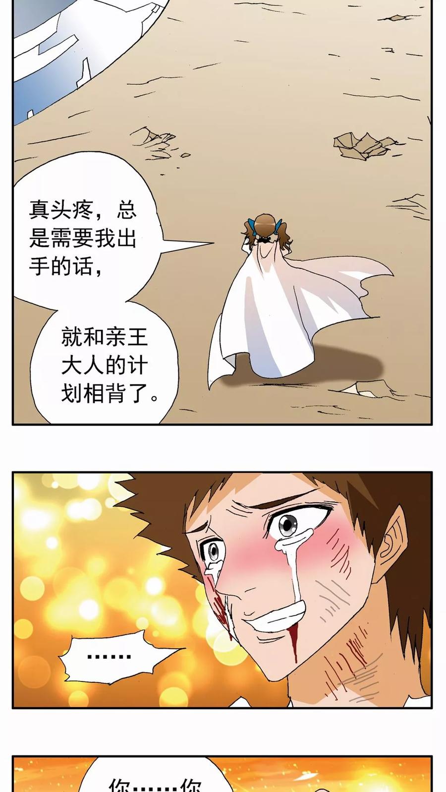 第101话-家有萌萌哒-可米酷（第2张）