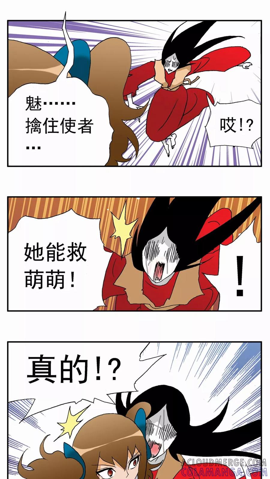 第101话-家有萌萌哒-可米酷（第11张）