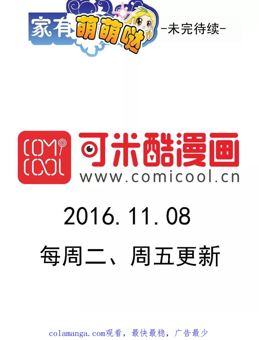 第101话-家有萌萌哒-可米酷（第20张）