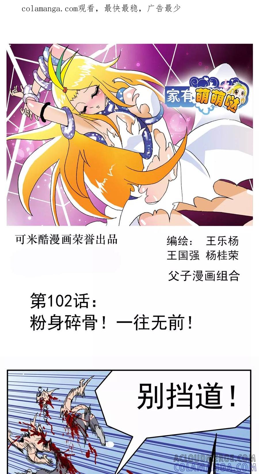 第102话-家有萌萌哒-可米酷（第1张）