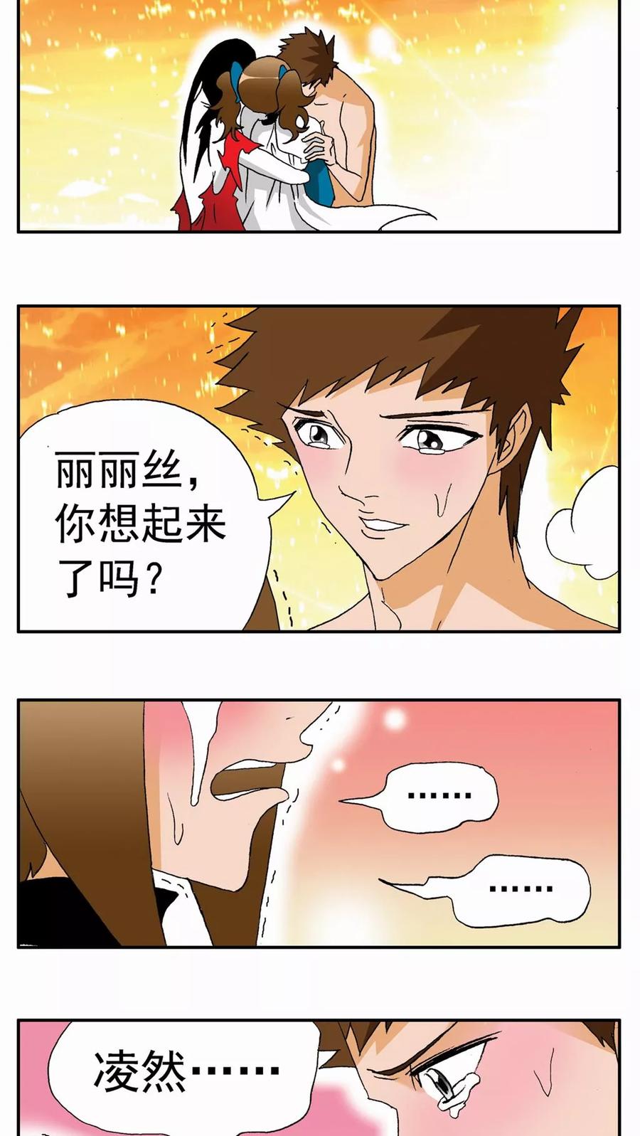 第103话-家有萌萌哒-可米酷（第20张）