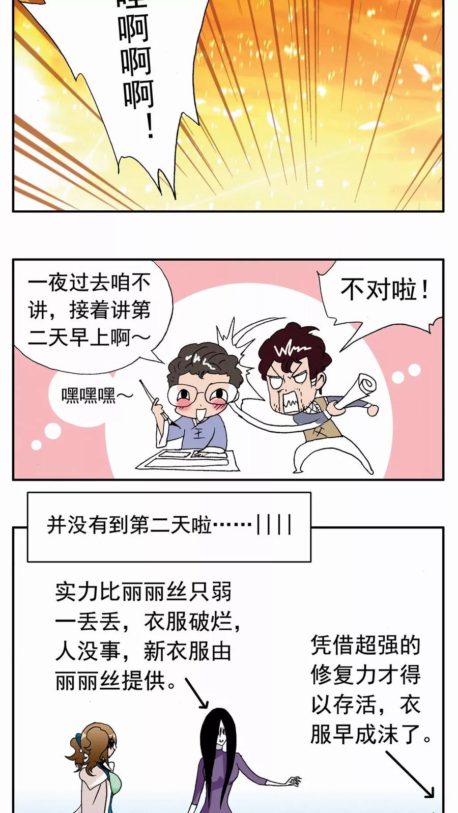 第104话-家有萌萌哒-可米酷（第4张）