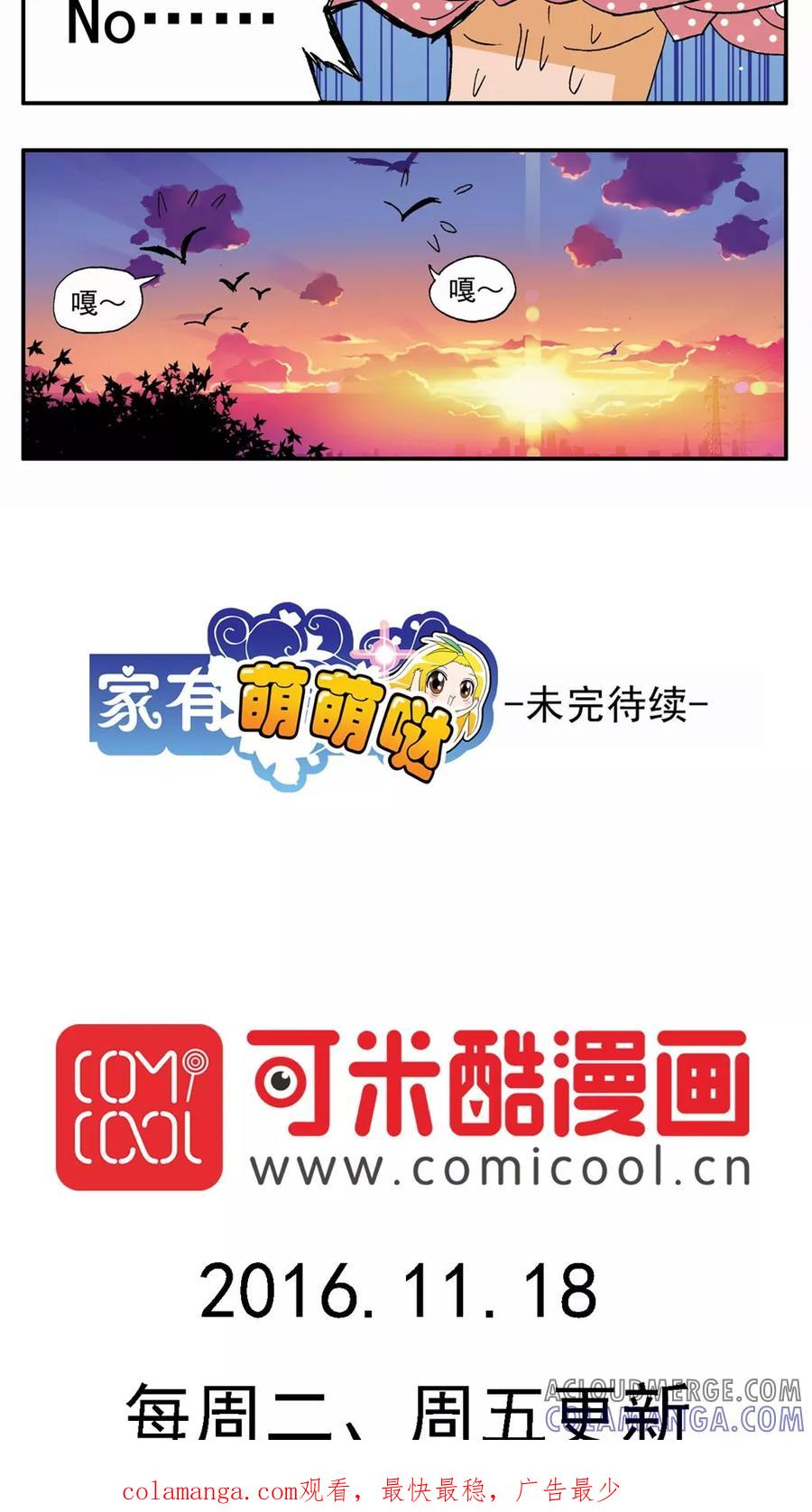 第104话-家有萌萌哒-可米酷（第19张）