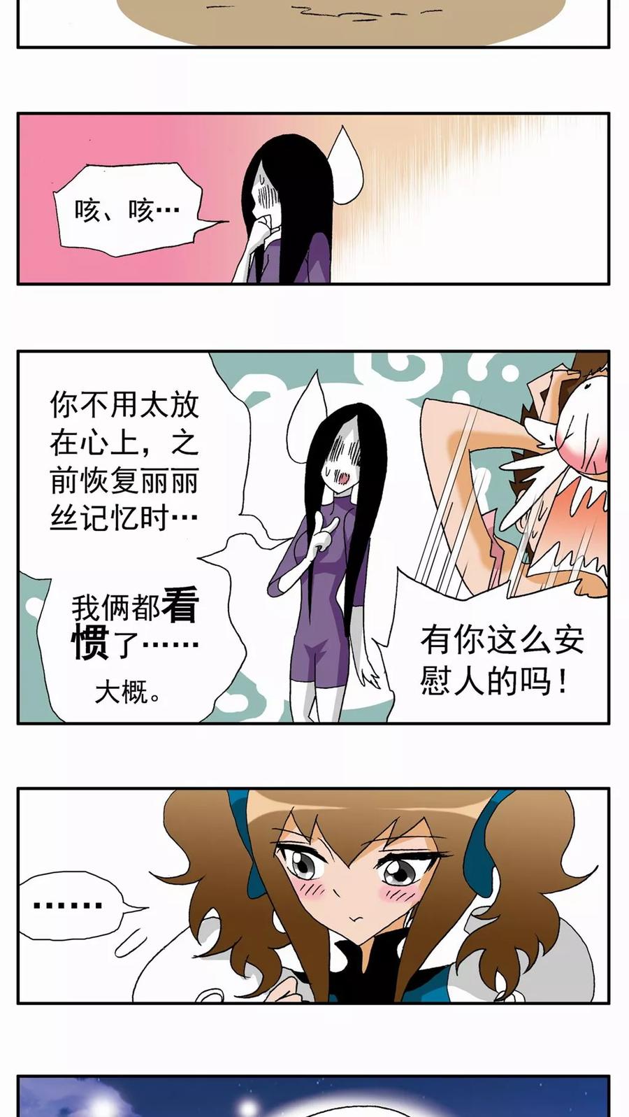 第105话-家有萌萌哒-可米酷（第2张）