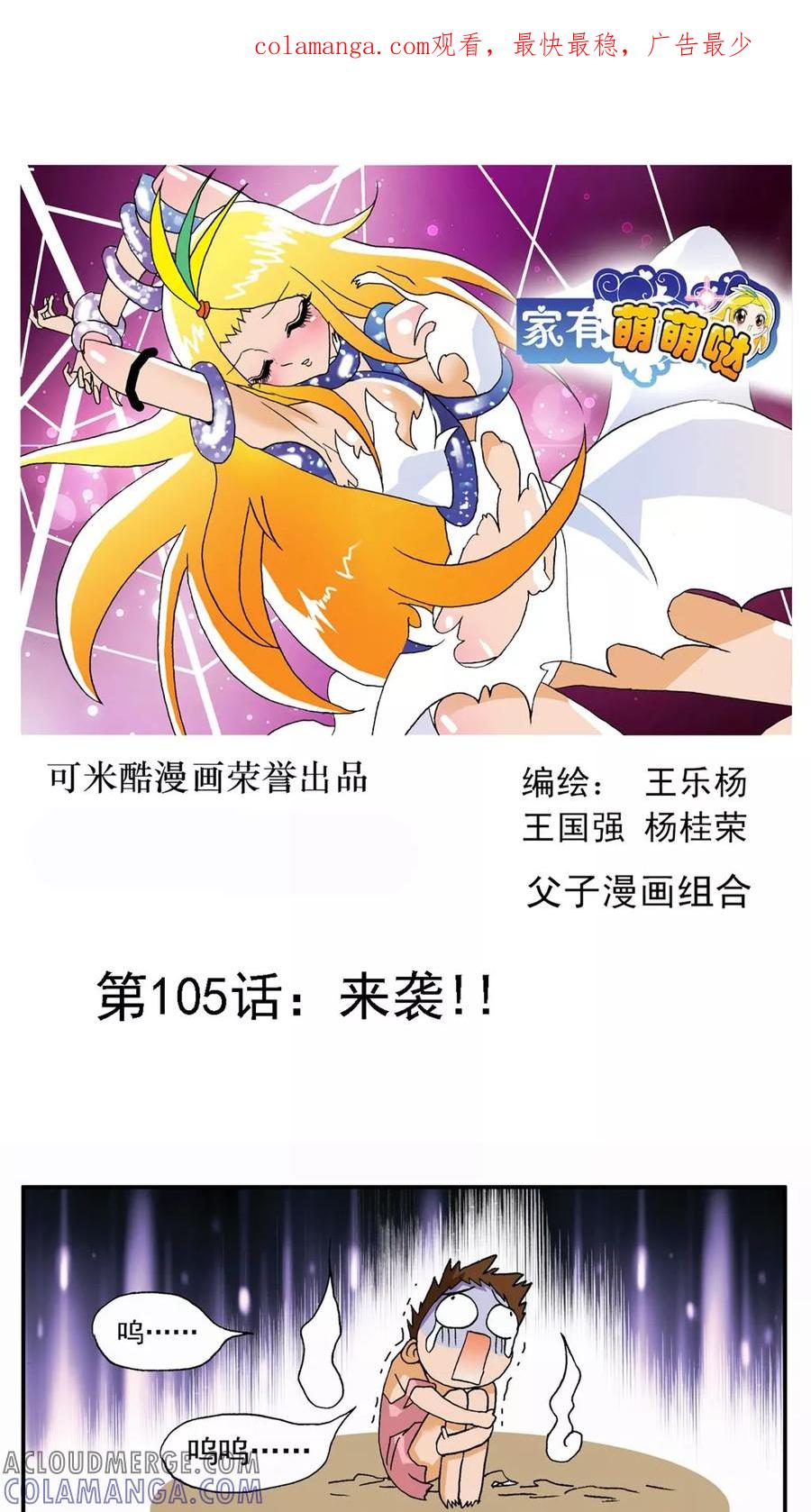 第105话-家有萌萌哒-可米酷（第1张）