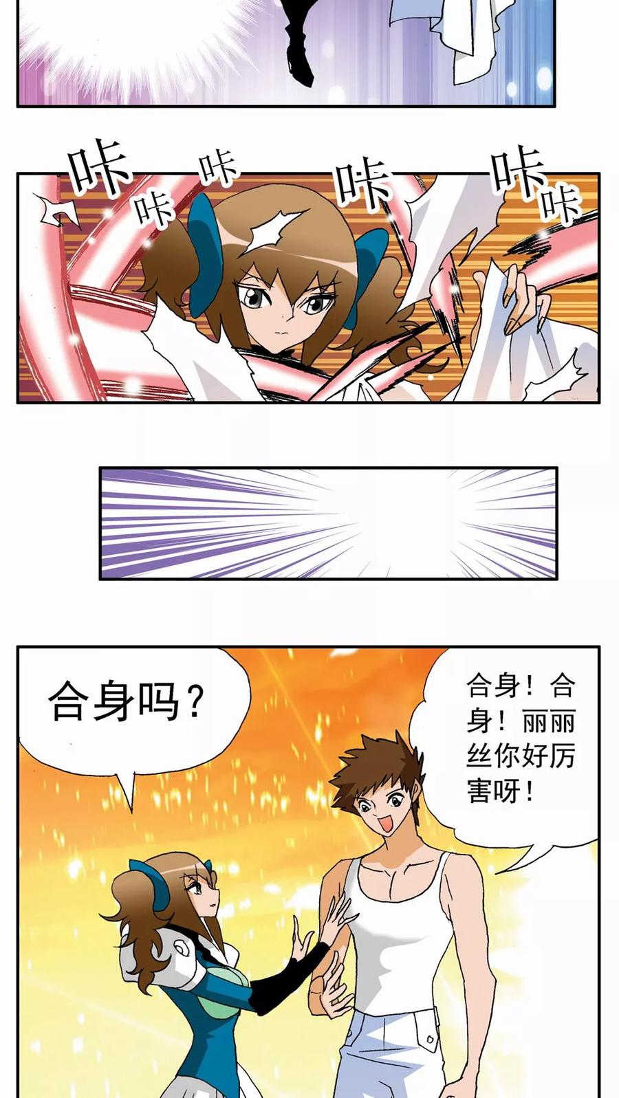 第105话-家有萌萌哒-可米酷（第4张）