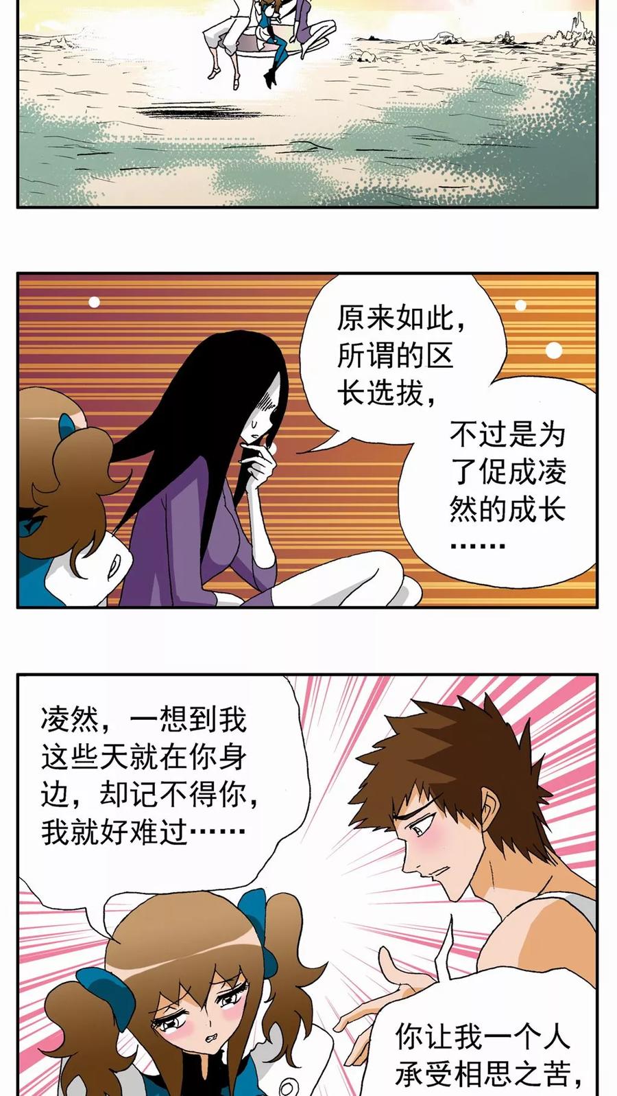 第105话-家有萌萌哒-可米酷（第8张）