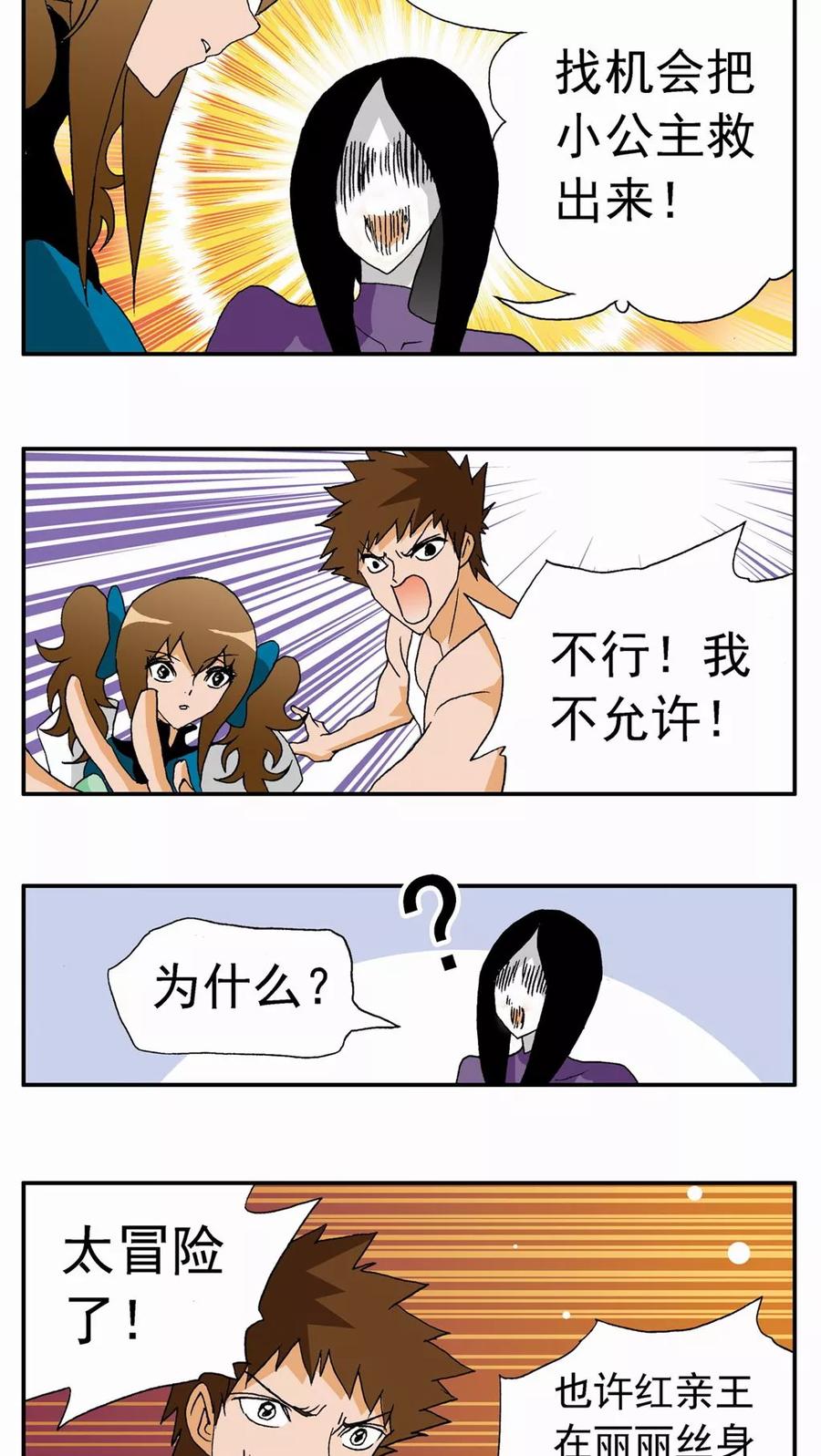 第105话-家有萌萌哒-可米酷（第12张）