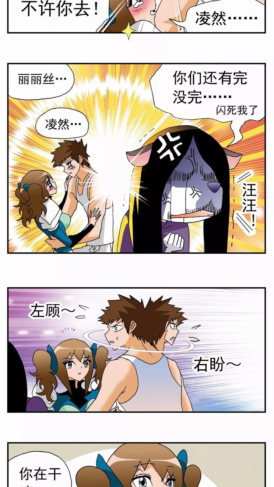 第105话-家有萌萌哒-可米酷（第14张）