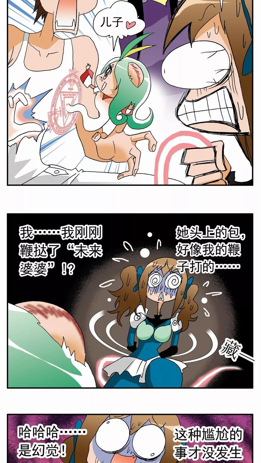 第106话-家有萌萌哒-可米酷（第6张）