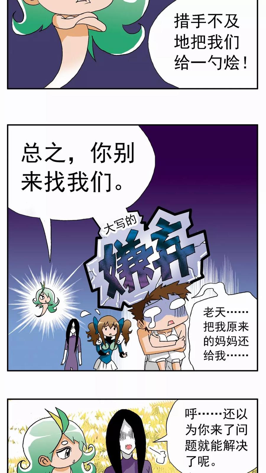 第107话-家有萌萌哒-可米酷（第14张）