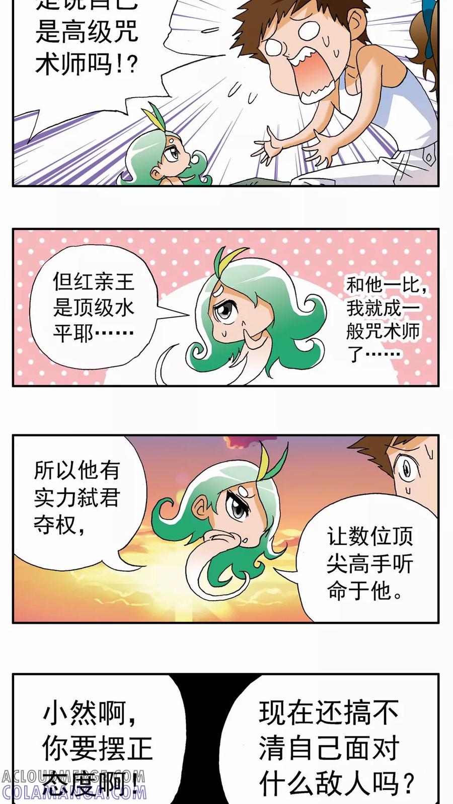 第107话-家有萌萌哒-可米酷（第9张）