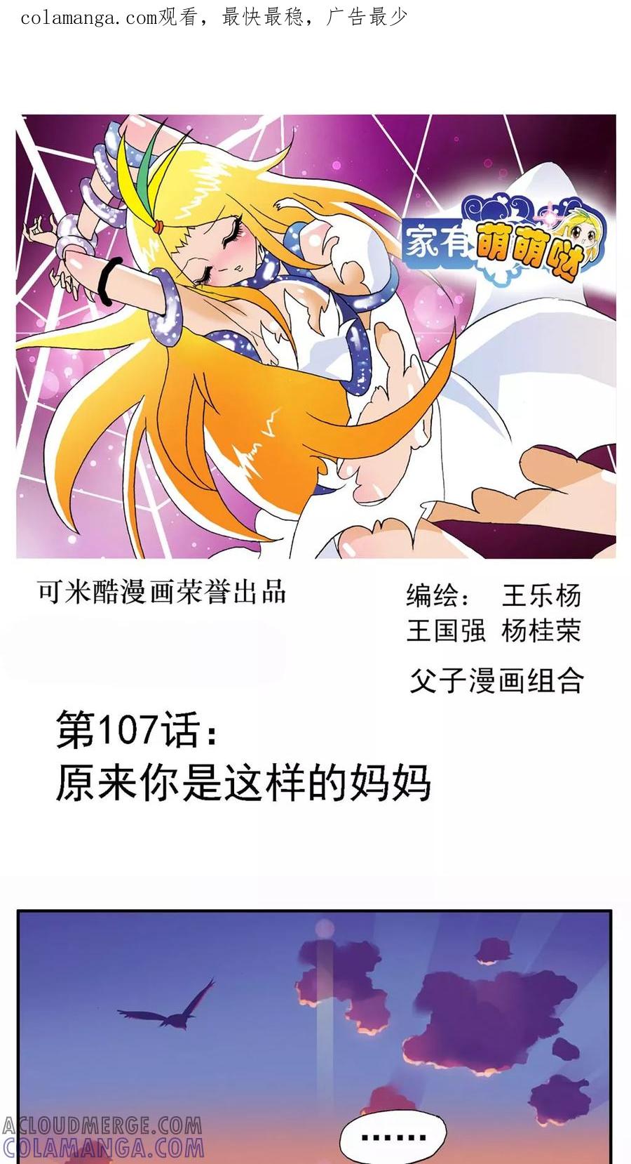 第107话-家有萌萌哒-可米酷（第1张）