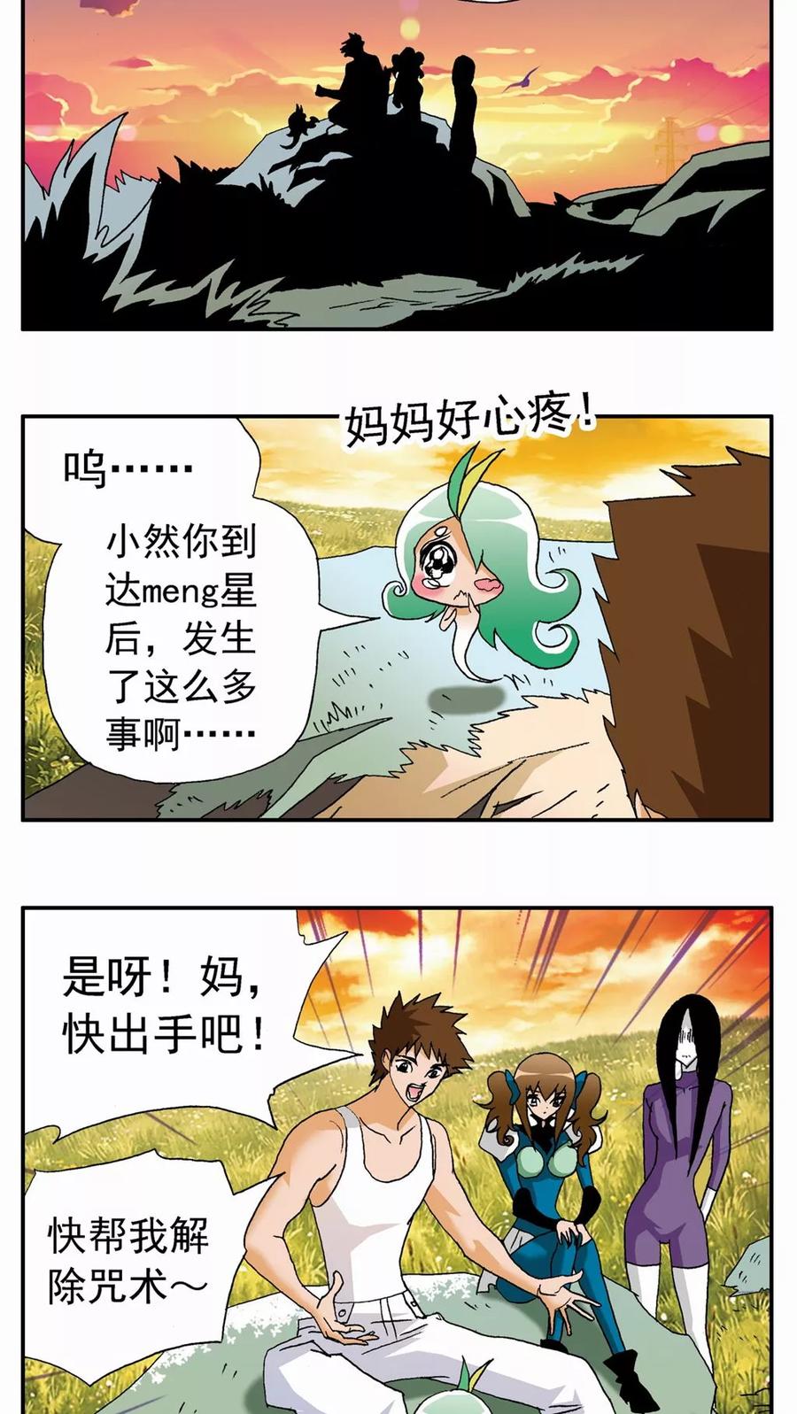 第107话-家有萌萌哒-可米酷（第2张）