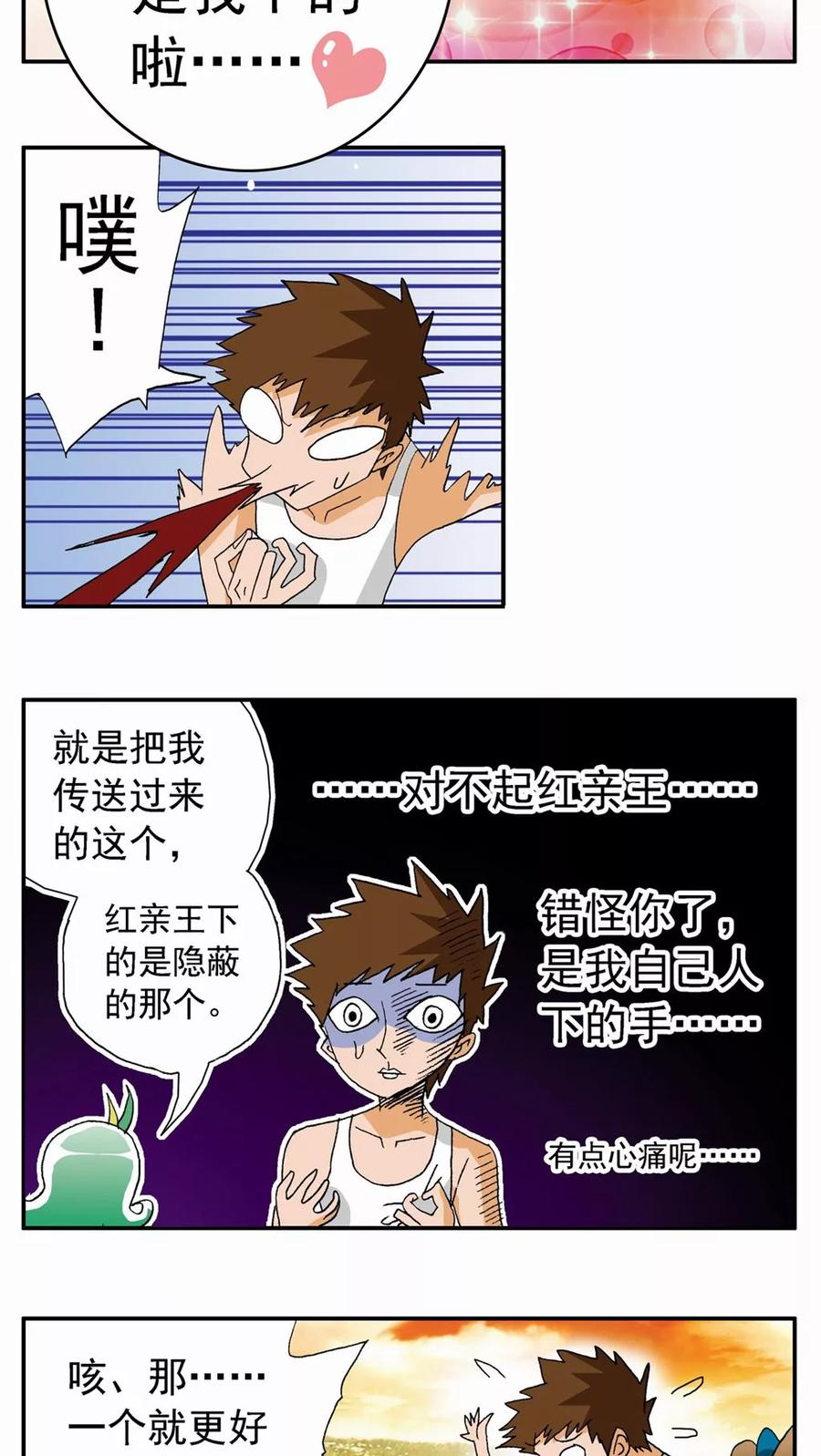 第107话-家有萌萌哒-可米酷（第4张）